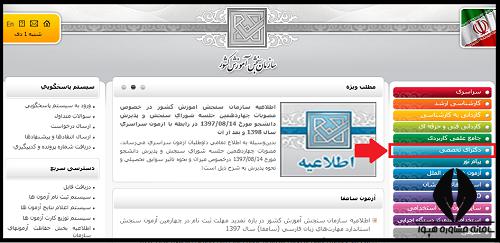 راهنمای تصویری مشاهده اسامی پذیرفته شدگان مصاحبه دکتری